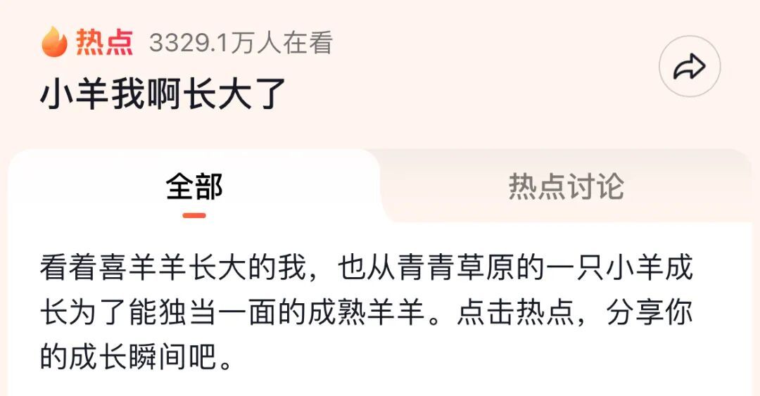 为什么最近网上这么多“勇敢的小羊”？这是什么梗？
