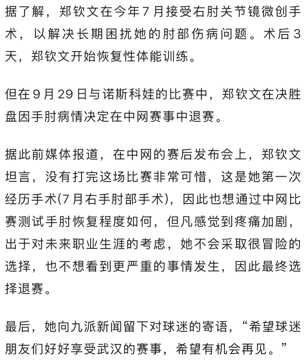武网开赛在即，郑钦文国庆首日现身武汉，回应伤势：手肘还是需要时间恢复