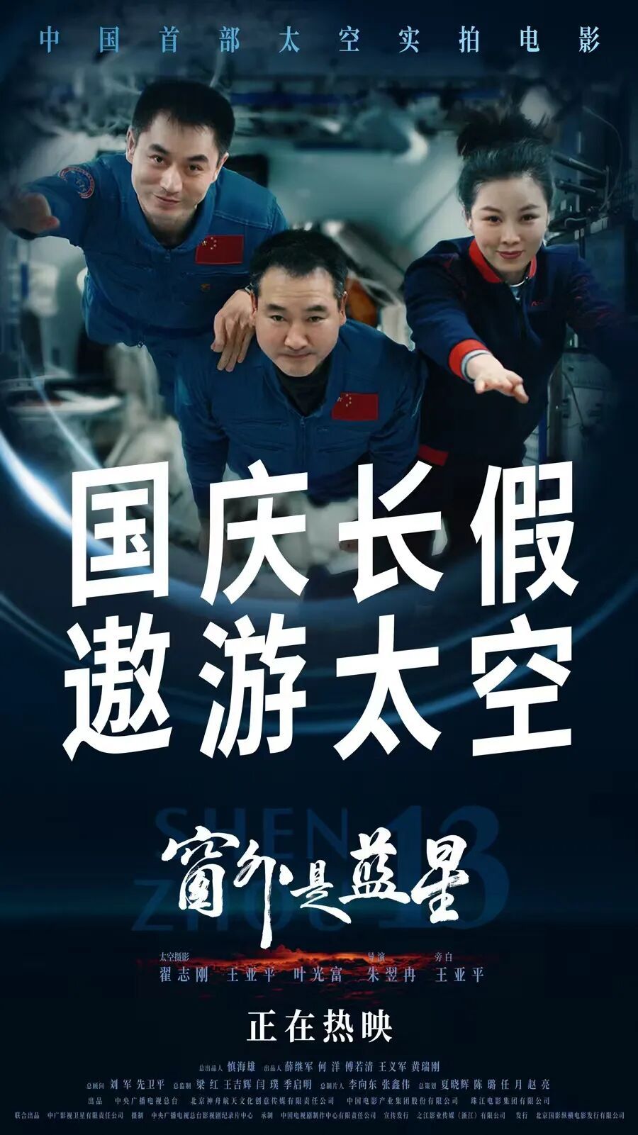 持续火热！2025国庆首日电影票房破3亿