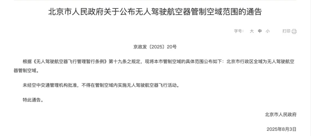 擅自施放无人机，槐某某、石某被北京警方迅速查获！举报人获现金奖励