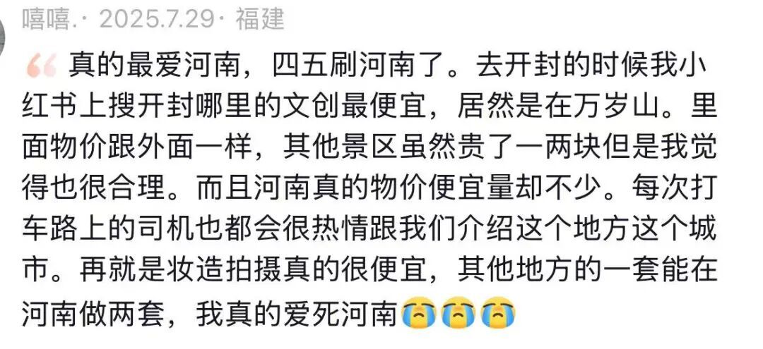 持续9年的“1元午餐”，门口10元景区7元的雨衣……来河南的游客被景区物价“惊呆了”
