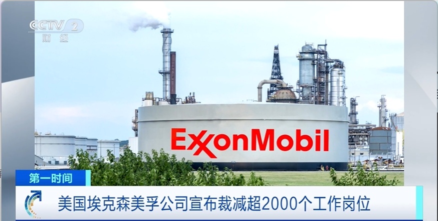 多家国际巨头宣布:大规模裁员 多家国际巨头宣布:大规模裁员