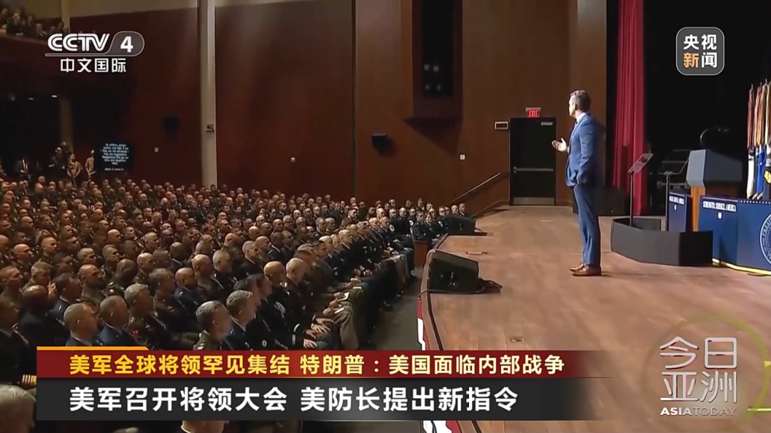 美军全球将领罕见集结！特朗普：美国面临内部战争