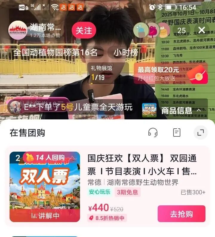 常德野生动物世界国庆涨价,成人票上浮40元?园方回应:是从促销价恢复为原价 常德野生动物世界国庆涨价,成人票上浮40元?园方回应:是从促销价恢复为原价