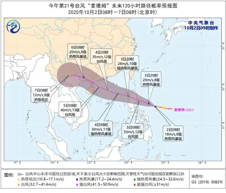 21号台风“麦德姆”已生成