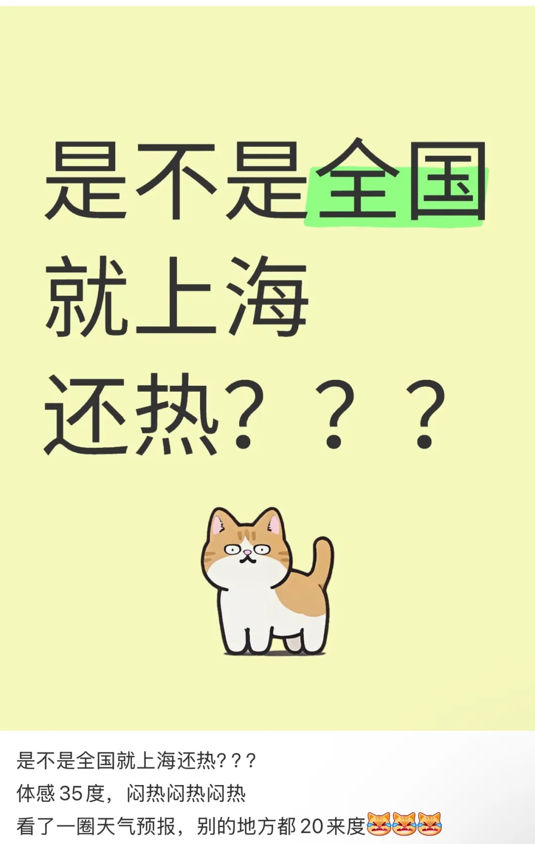 突遇极端天气，上百辆车被困！上海人懵了：是不是全国就上海热……今晚暴雨来袭，台风也在路上→