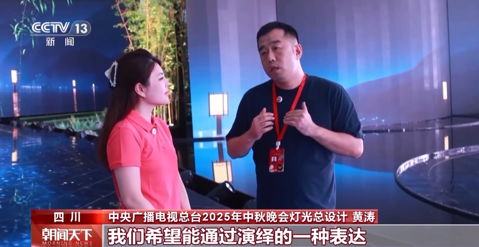 总台2025年中秋晚会录制完成 展现浓浓中秋情