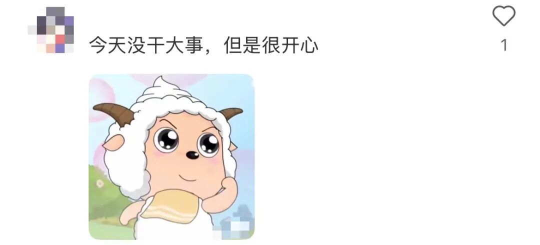 为什么最近网上这么多“勇敢的小羊”？这是什么梗？