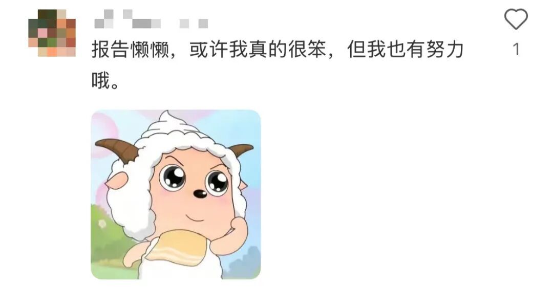 为什么最近网上这么多“勇敢的小羊”？这是什么梗？