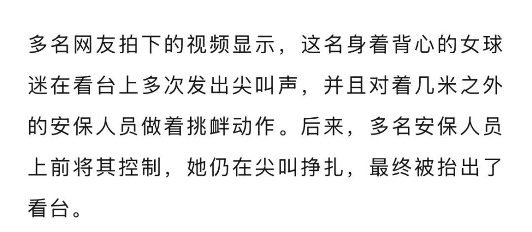 上海网球大师赛女球迷疯狂尖叫被抬走，目击者：她还亮证挑衅安保人员，比赛多次被打断