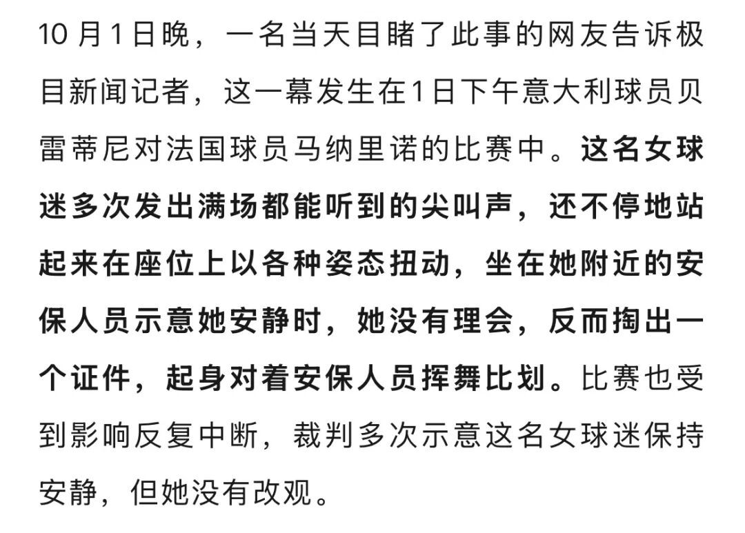 上海网球大师赛女球迷疯狂尖叫被抬走，目击者：她还亮证挑衅安保人员，比赛多次被打断
