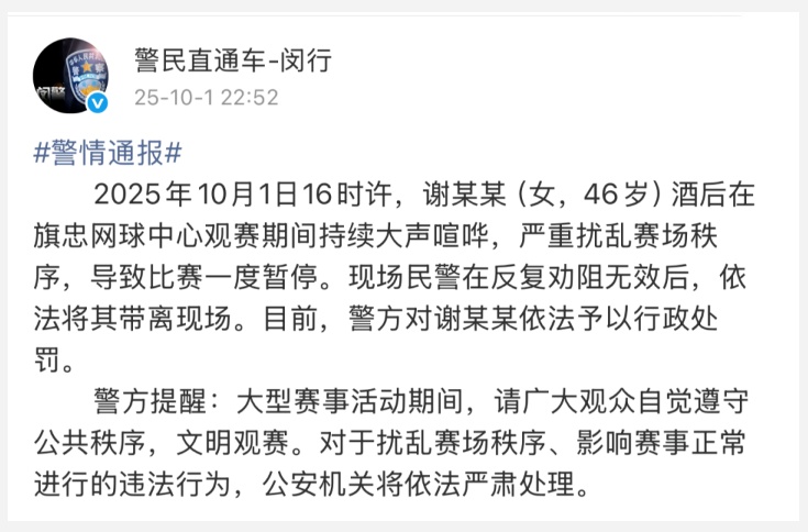女子酒后多次尖叫被带离球场，警方通报