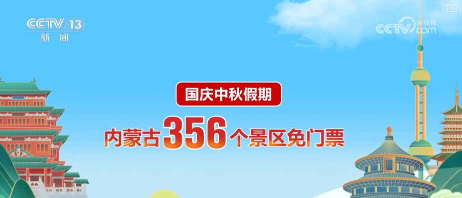 高涨、25.1亿元……借助“关键词+数据”感受出游热情 共享节日喜庆氛围