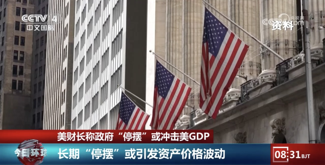 政府“停摆”第二天，美财长警告！