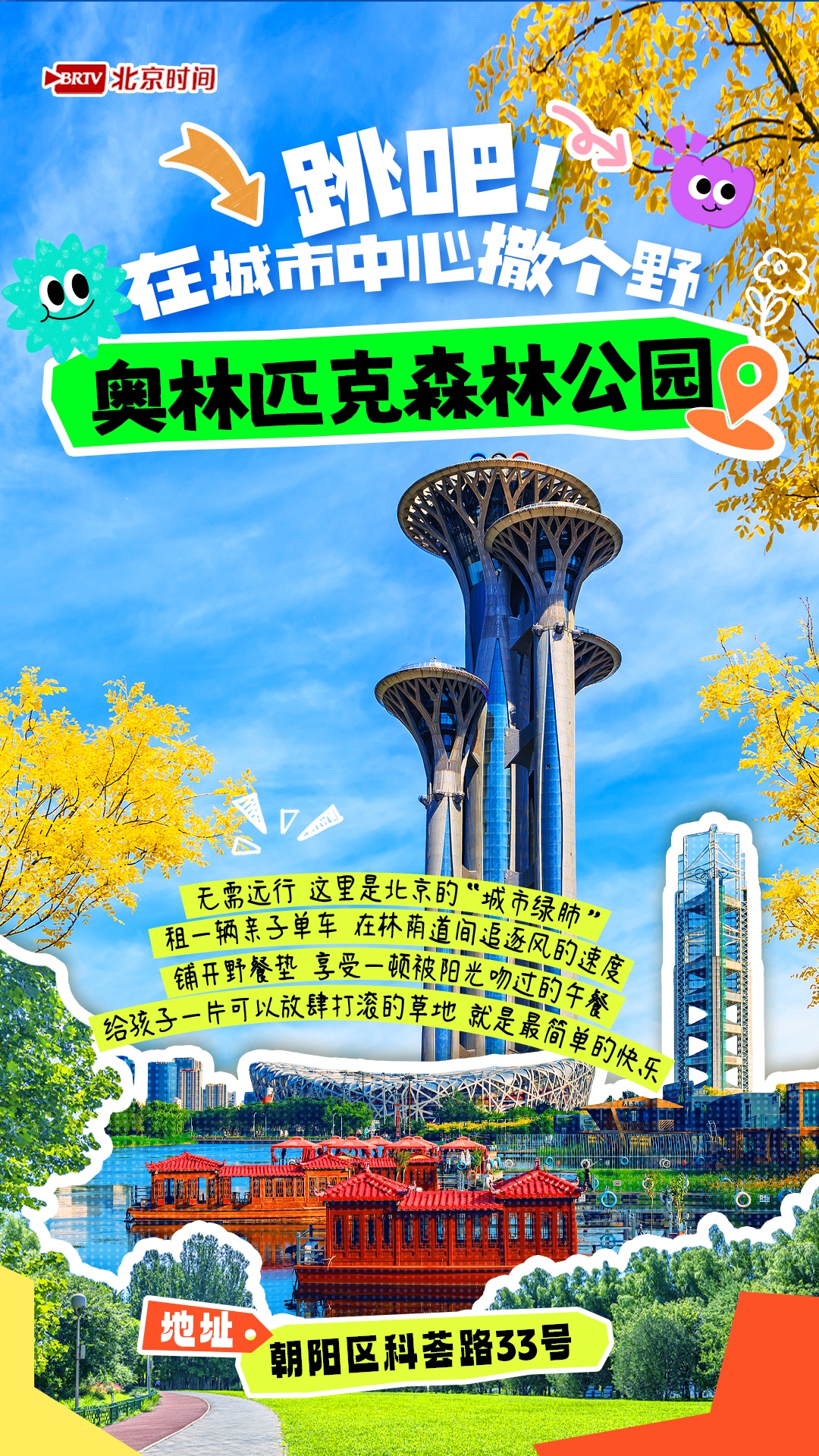 山河有约 何必远方——国庆解锁京城七大宝藏亲子出游地