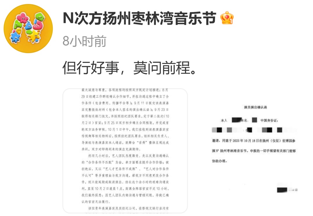 艺人经纪团队“坐地起价”？扬州一音乐节主办方回应