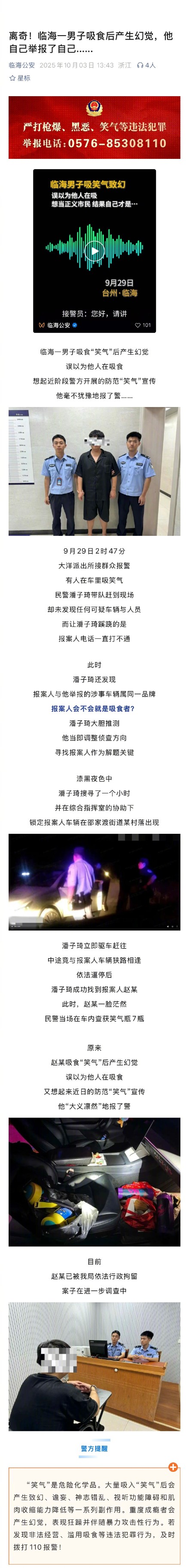 男子吸食笑气致幻把自己举报了