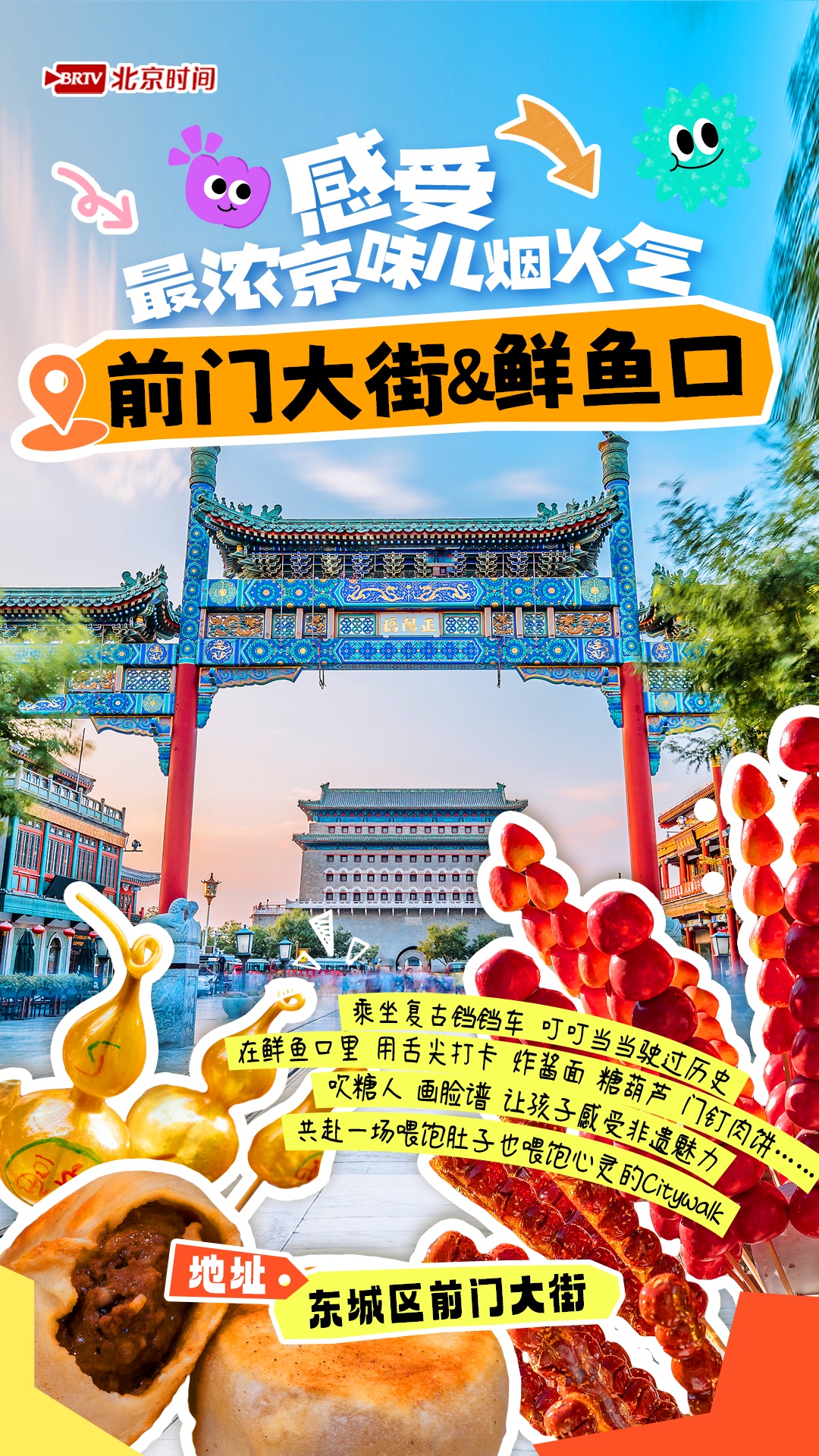 山河有约 何必远方——国庆解锁京城七大宝藏亲子出游地