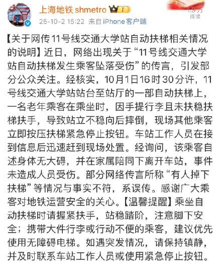 上海地铁紧急回应：网传“有人掉下扶梯”与事实不符，系误传！