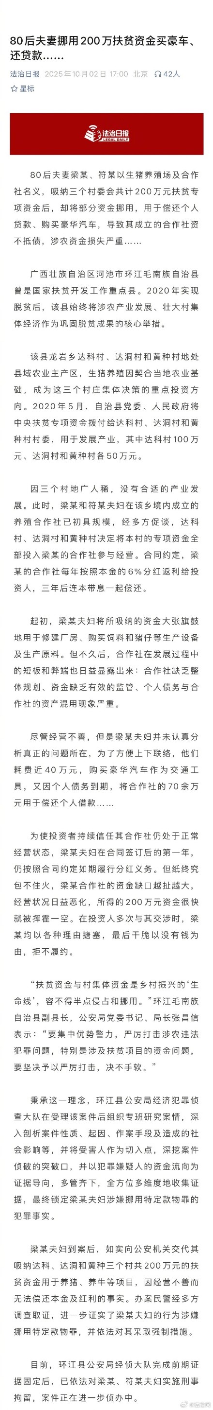 80后夫妻挪用200万扶贫资金被刑拘
