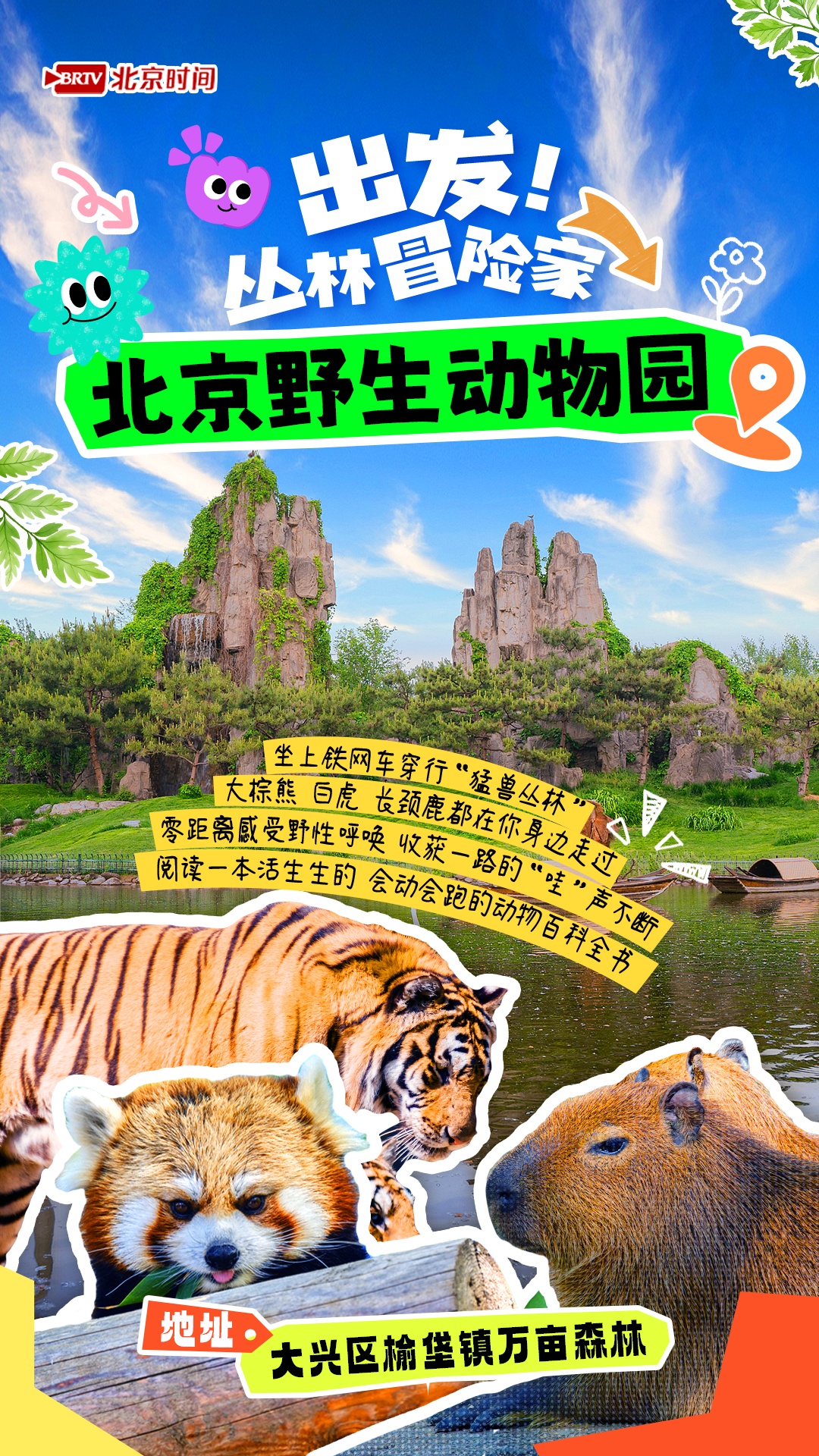 山河有约 何必远方——国庆解锁京城七大宝藏亲子出游地