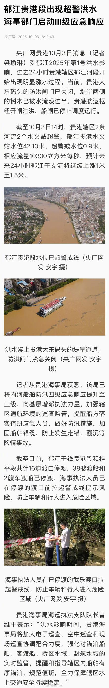 广西贵港树木已被水淹没过半