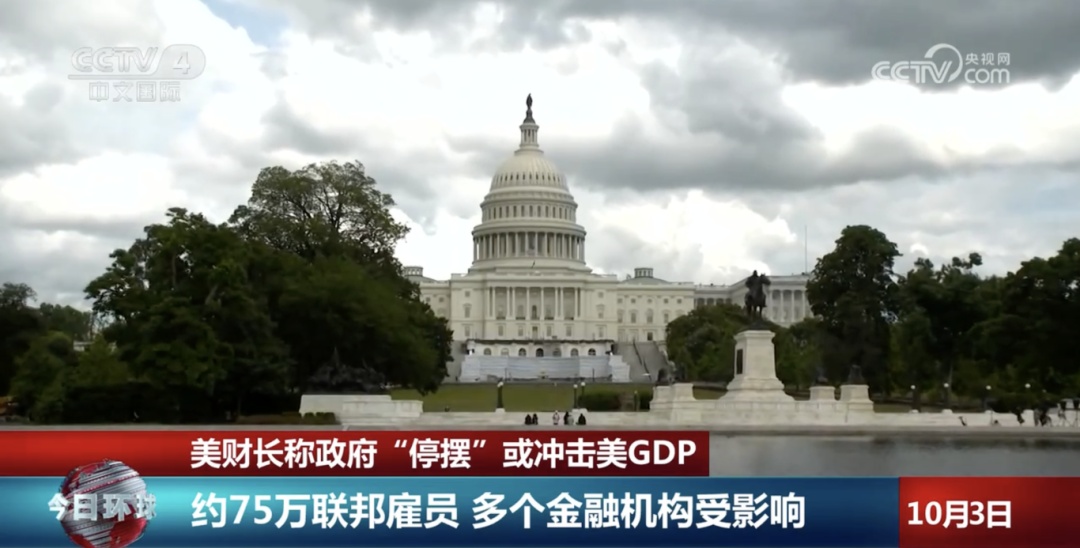 政府“停摆”第二天，美财长警告！