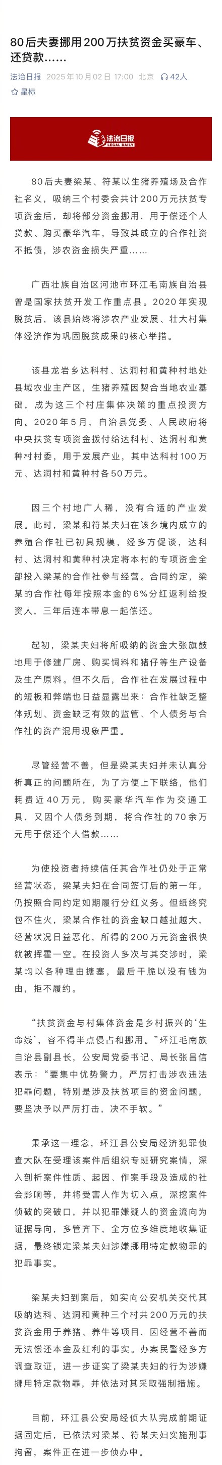 80后夫妻挪用200万扶贫资金被刑拘