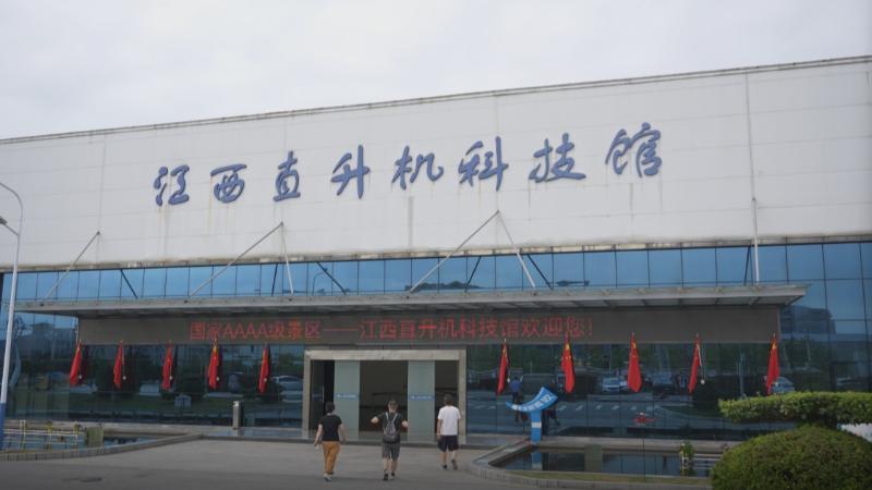 江西景德镇：国庆假期新体验 直升机科技馆解锁“飞天”乐趣