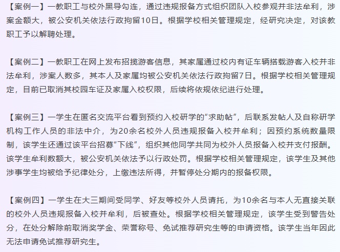 200元起！“清北”进校园名额仍在出售？律师解读→