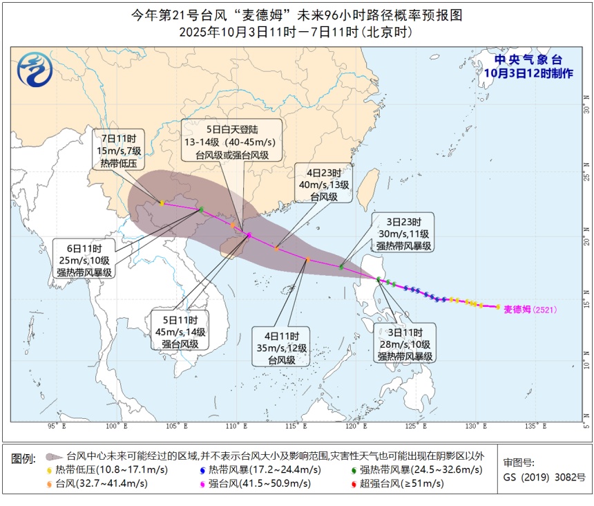 “麦德姆”已登陆菲律宾，5日或再登粤琼沿海！部分沿海市县需做好风雨防御工作