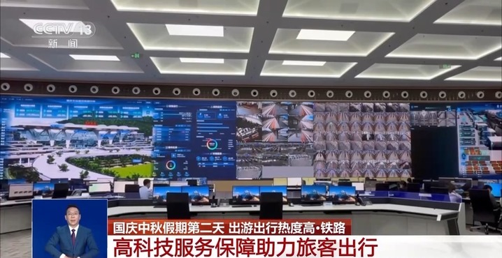 国庆中秋假期第二天 交通客流保持高位运行