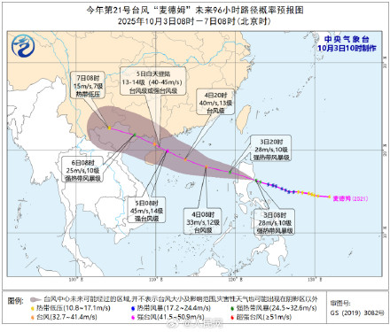 台风麦德姆预计5日白天登陆我国沿海