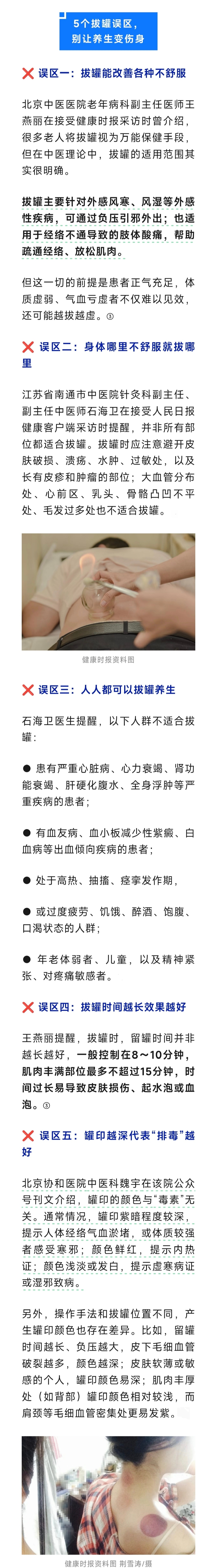 武汉一男子连拔2天火罐，突然高位截瘫！医生痛心提醒5个拔罐误区