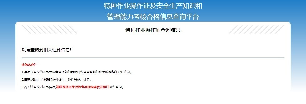 无证上岗，伪造证件！俩男子接连被拘！