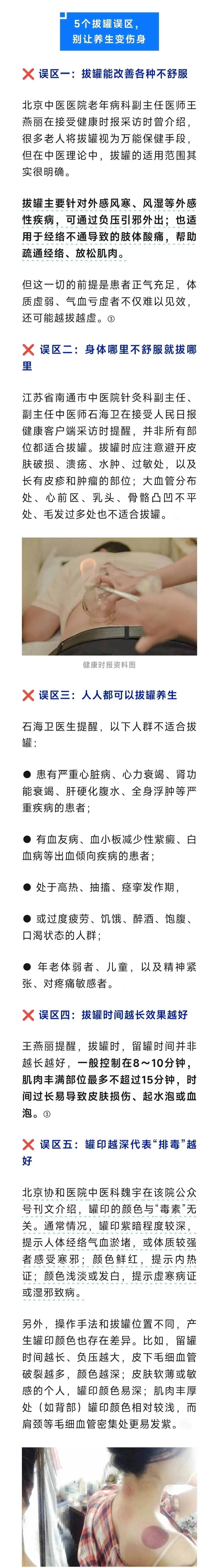武汉一男子连拔2天火罐,突然高位截瘫!医生提醒→ 武汉一男子连拔2天火罐,突然高位截瘫!医生提醒→