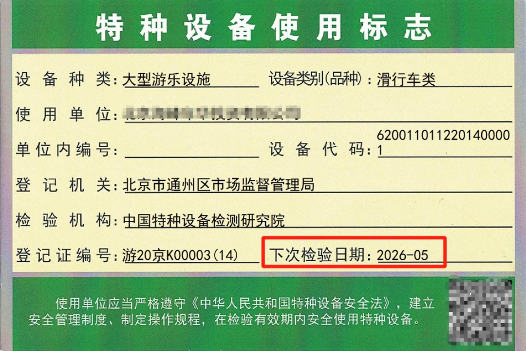 去游乐场必备！注意最易发生的四类事故