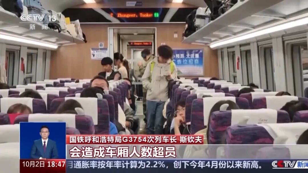 列车超员报警临停3次！铁路部门紧急提醒！
