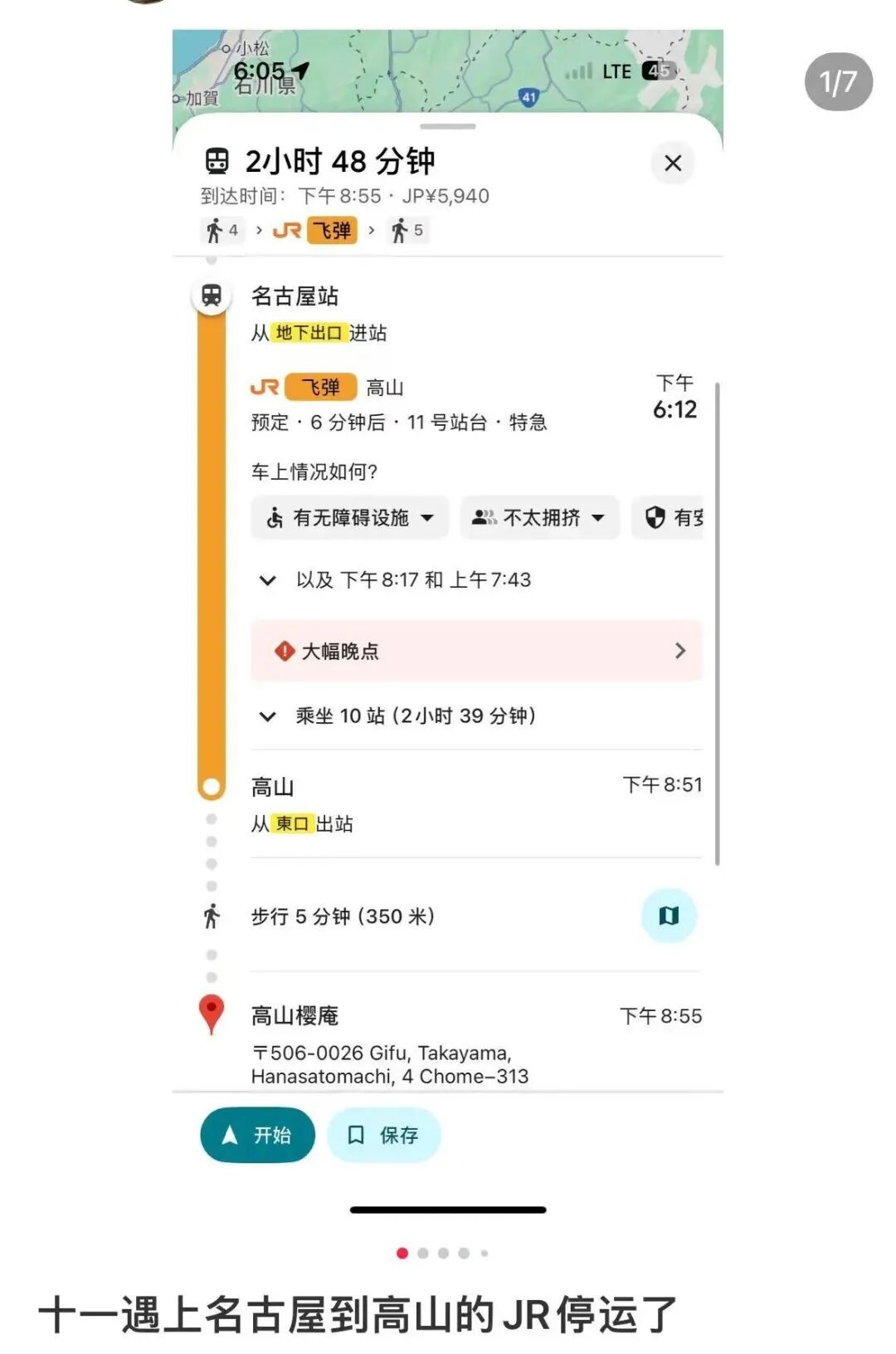 日本JR特快列车发生事故！有中国游客受伤