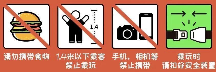 去游乐场必备！注意最易发生的四类事故
