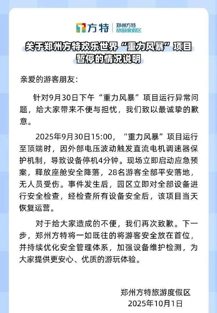 去游乐场必备！注意最易发生的四类事故