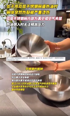 女子用双层不锈钢碗盛热油，突然炸裂