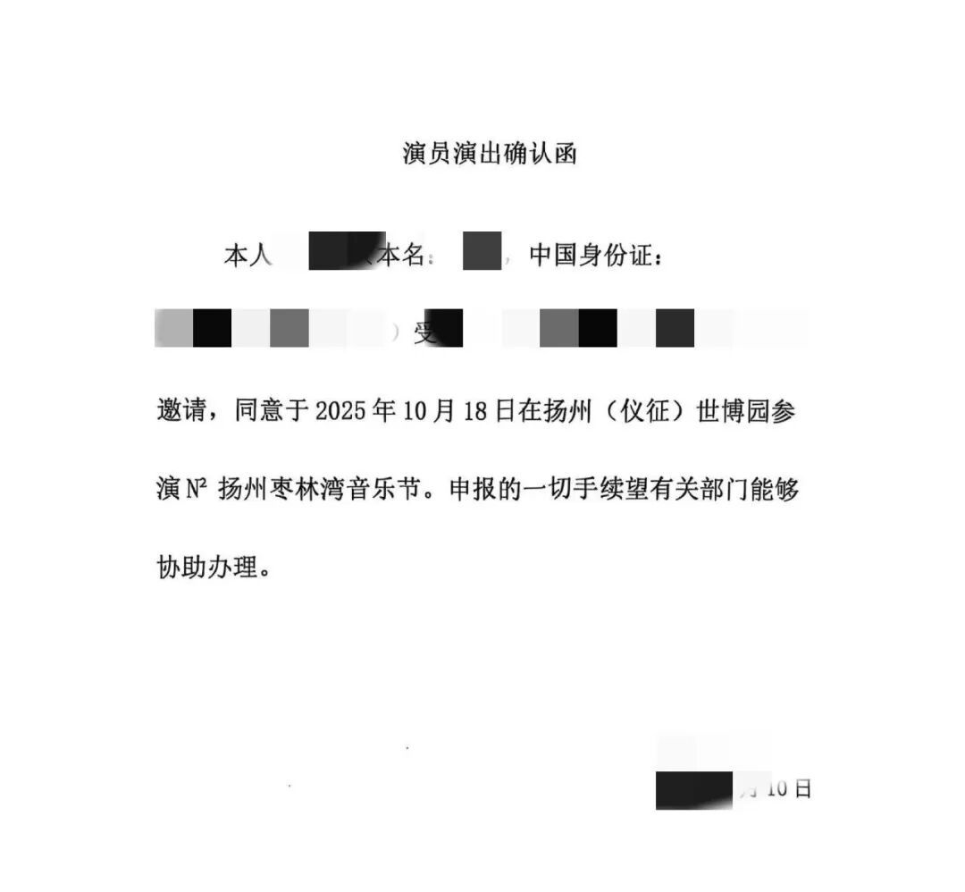 艺人经纪团队“坐地起价”？扬州一音乐节主办方回应