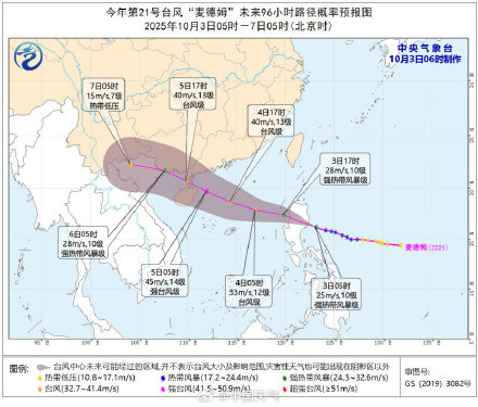 麦德姆加强为强热带风暴级 即将登陆菲律宾吕宋岛东部沿海