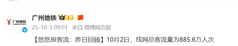 视情况飞站、只出不进！广州地铁最新提醒
