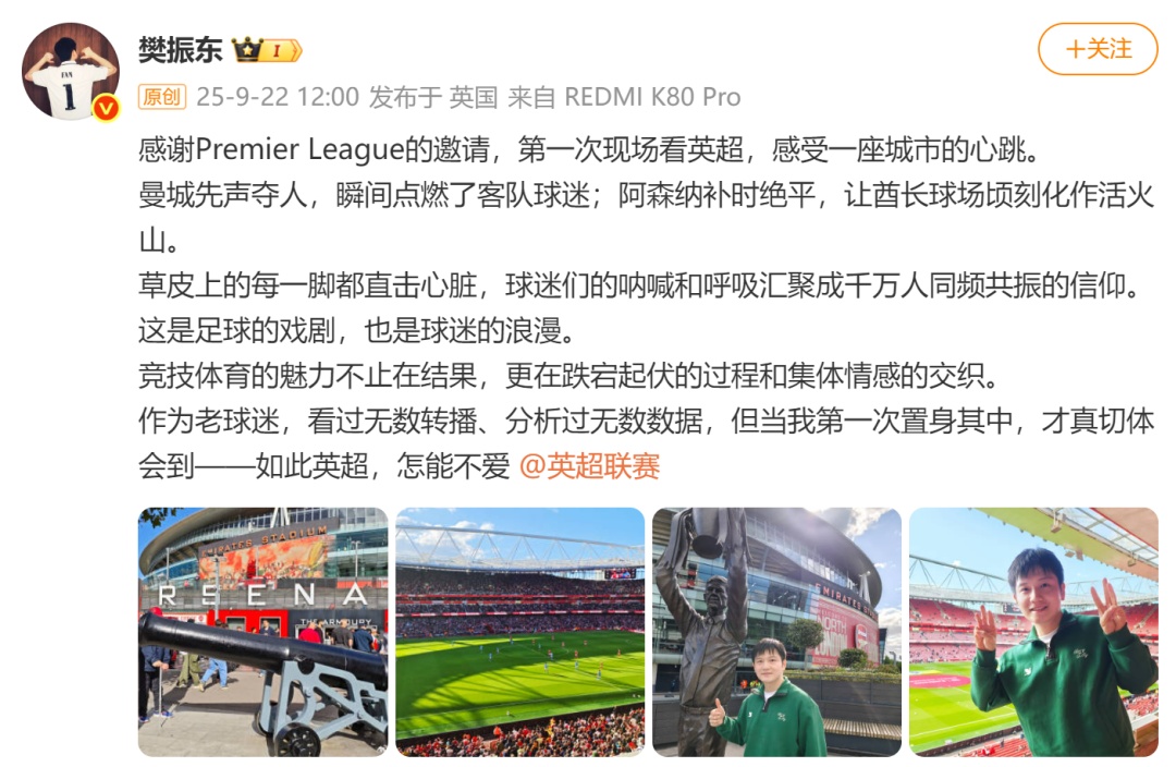 樊振东称希望C罗入选英超名人堂，看好利物浦本赛季夺冠，回应最喜欢的现役英超球星