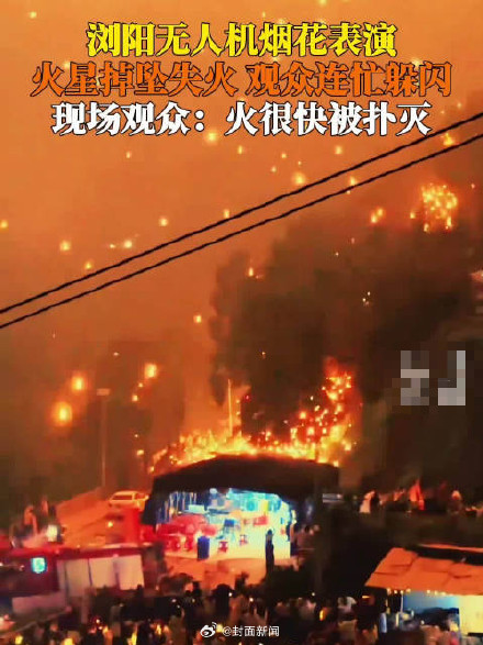 当地回应浏阳烟花秀火星掉落：无人员伤亡