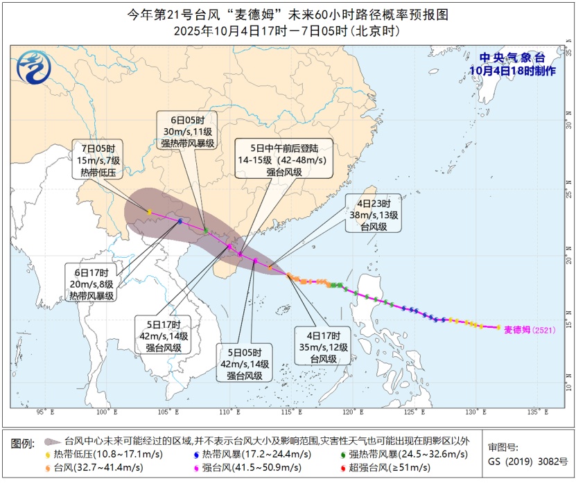 最高等级！“麦德姆”或5日中午登陆粤琼沿海，中央气象台发布台风红色预警