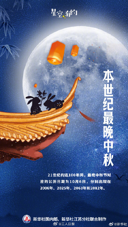 本世纪最晚的中秋来了！比去年晚了19天