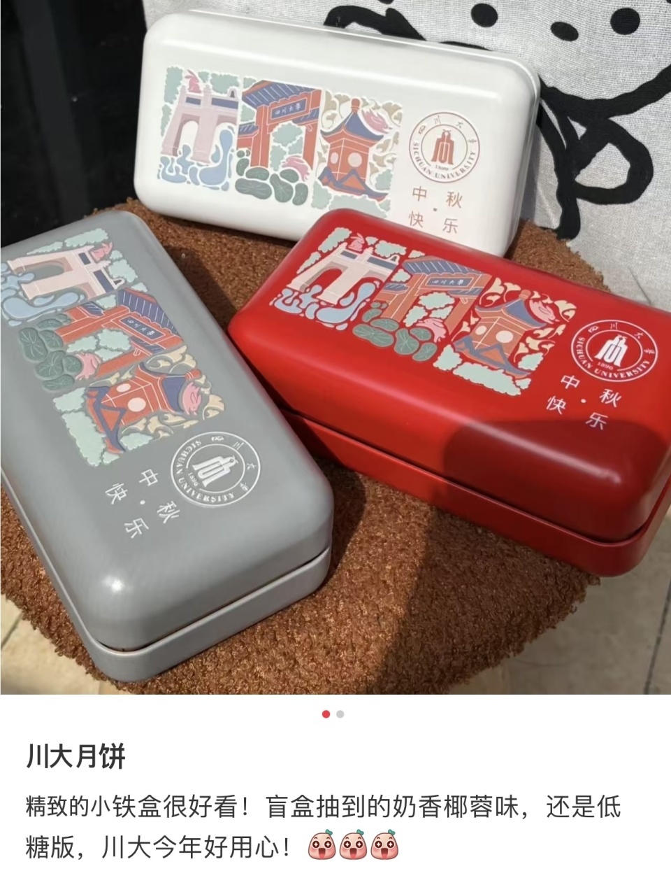 高校中秋福利被学生“晒爆”！从“盲盒月饼”到现金补贴，满屏都是幸福感